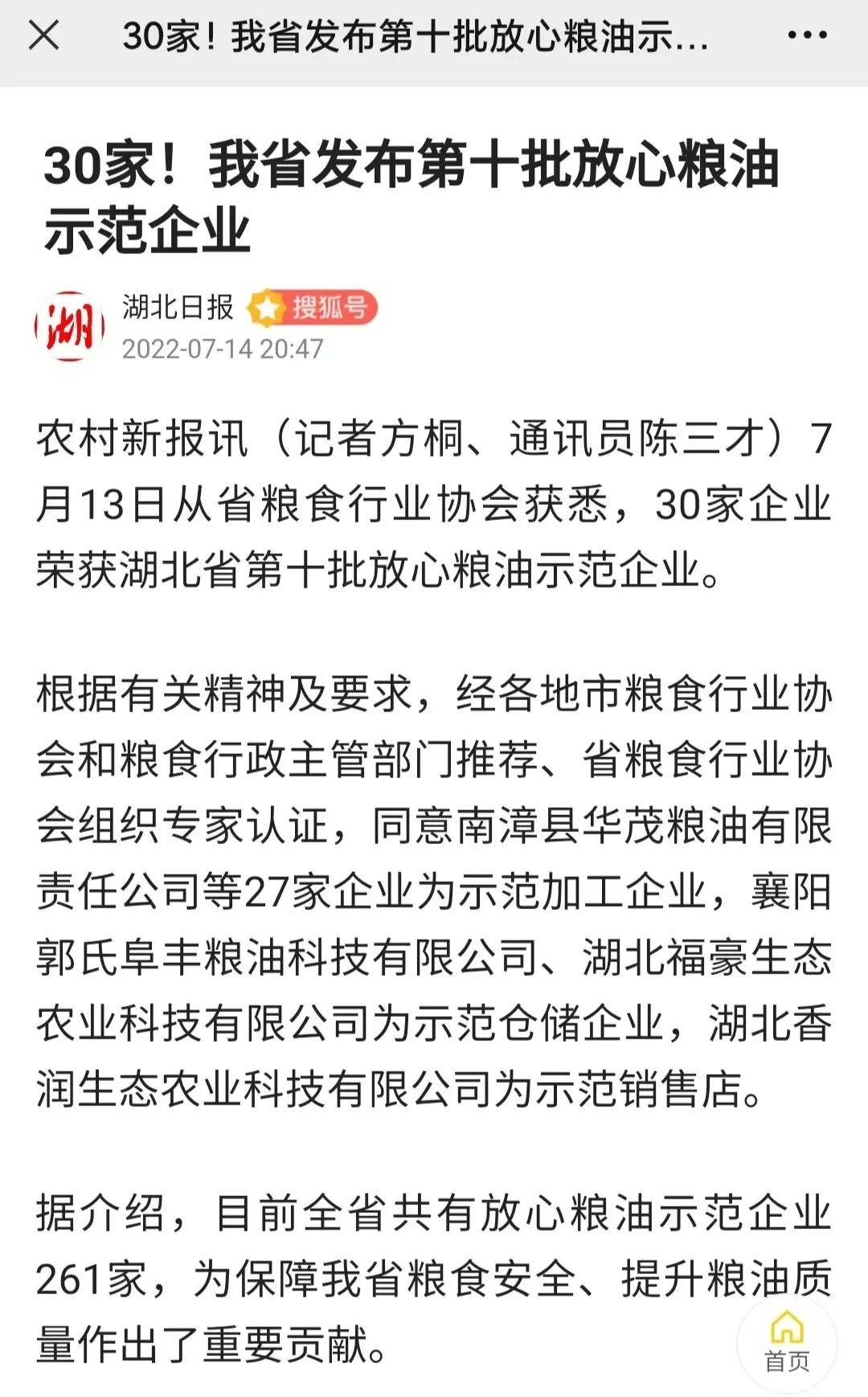 上榜啦！李時珍生物科技榮獲湖北省第十批放心糧油示范企業(yè)稱號